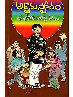 అర్ధానుస్వారం: Ardhaanuswaaram (An Anthology of Short Stories) Telugu