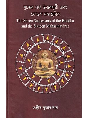 বুদ্ধের সপ্ত উত্তরসূরী এবং ষোড়শ মহাস্থবির- The Seven Successors of the Buddha and the Sixteen Mahasthaviras (Bengali)