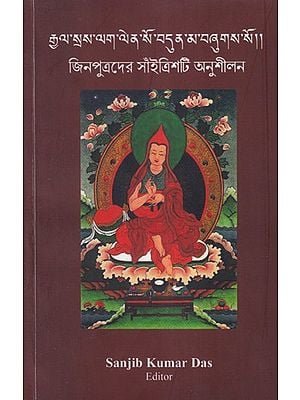 জিনপুত্রদের সাঁইত্রিশটি অনুশীলন- The Thirty-Seven Practices of Bodhisattvas (Bengali)