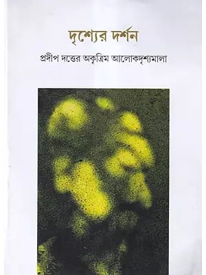 দৃশ্যের দর্শন- Drishyer Darshan: A Creative Photo- Album by Pradip Datta (Bengali)