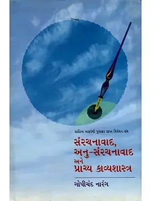 સંરચનાવાદ, અનુ-સંરચનાવાદ અને પ્રાચ્ય કાવ્યશાસ્ત્ર: Samrachnavad, Anu-Samrachnavad Ane Prachya Kavyashastra- Sahitya Akademi Award-Winning Book Sakhtiyat, Pas-Sakhtiyat Aur Mashriqi Sheriyat in Urdu (Gujarati)