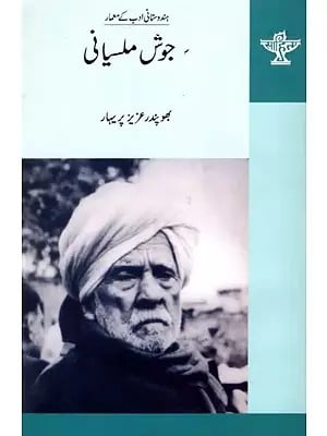 جوش ملسیانی: Josh Malsiyani- Makers of Indian Literature (Urdu)