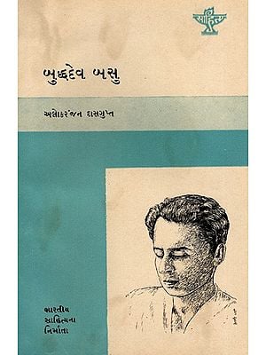 બુદ્ધદેવ બસુ: Buddhadev Basu- Makers of Indian Literature in Gujarati (An Old and Rare Book)