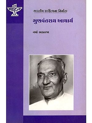 ગુણવંતરાય આચાર્ય: Gunvantrai Acharya- Makers of Indian Literature (Gujarati)