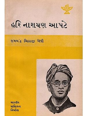 હરિ નારાયણ આ પટે: Hari Narayan Apte- Makers of Indian Literature in Gujarati (An Old and Rare Book)