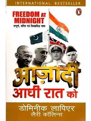 आज़ादी आधी रात को: Freedom at Midnight- Complete, Illustrated and World Famous Saga