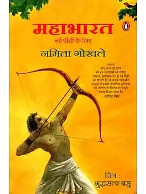 Mahabharata Books In Hindi - सम्पूर्ण महाभारत की कथा!