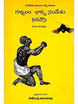 గబ్బిలం భాష్ప సందేశం ఫిరదౌసి రెండు ఏకపాత్రలు: Mahakavi Joshua Kavya Sourabh- Baspa Sandesam Firadousi- Mono Actions (Telugu)