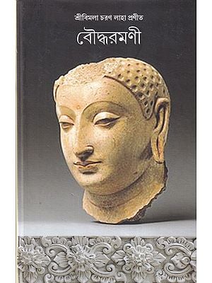 বৌদ্ধরমণী- Buddharamani (Bengali)