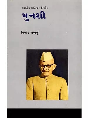 મુનશી: Munshi- Makers of Indian Literature (Gujarati)