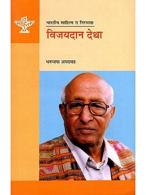 विजयदान देथा: Vijaydan Detha- Makers of Indian Literature