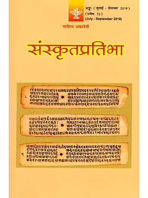 संस्कृतप्रतिभा- साहित्य-अकादेम्याः त्रैमासिकी पत्रिका: Samskrita Pratibha- A Quarterly Journal of the Sahitya Akademi (Edition:July-September 2019,Volume-72)
