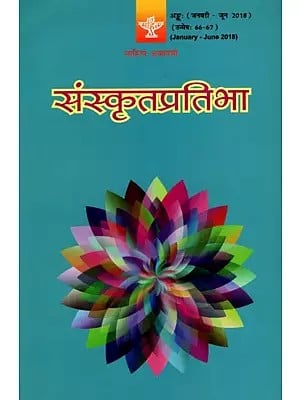 संस्कृतप्रतिभा- साहित्य-अकादेम्याः त्रैमासिकी पत्रिका: Samskrita Pratibha- A Quarterly Journal of the Sahitya Akademi (Edition:January-June 2018 Volume-66-67)