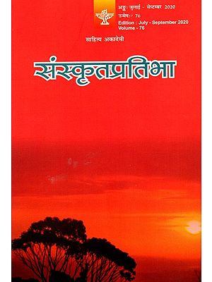 संस्कृतप्रतिभा- साहित्य-अकादेम्याः त्रैमासिकी पत्रिका: Samskrita Pratibha- A Quarterly Journal of the Sahitya Akademi (Edition:July-September 2020 Volume-76)