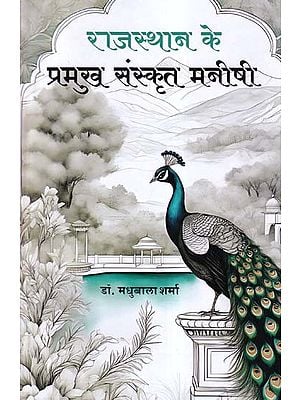 राजस्थान के प्रमुख संस्कृत मनीषी- Rajasthan Ke Pramukh Sanskrit Manishi