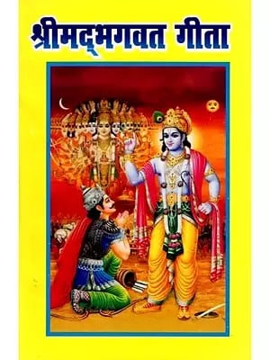 श्रीमद्भगवत गीता- Shrimad Bhagavad Gita (Pocket Size Book)