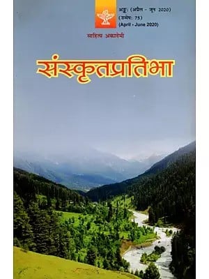 संस्कृतप्रतिभा- साहित्य-अकादेम्याः त्रैमासिकी पत्रिका: Samskrita Pratibha- A Quarterly Journal of the Sahitya Akademi (Edition:April-June 2020 Volume-75)