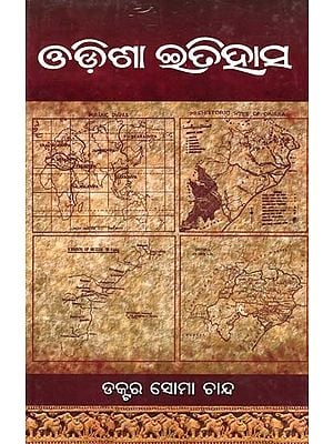 ଓଡ଼ିଶା ଇତିହାସ- History of Odisha (Oriya)