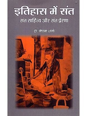 इतिहास में संत (संत साहित्य और संत प्रेरणा): Saints in History (Saint Literature and Saint Inspiration)