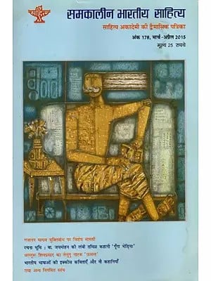 समकालीन भारतीय साहित्य- साहित्य अकादेमी की द्वैमासिक पत्रिका वर्ष 35 अंक 178 (मार्च-अप्रैल 2015):  Contemporary Indian Literature- Bimonthly Magazine of Sahitya Akademi Year 35 Issue 178 (March-April 2015)