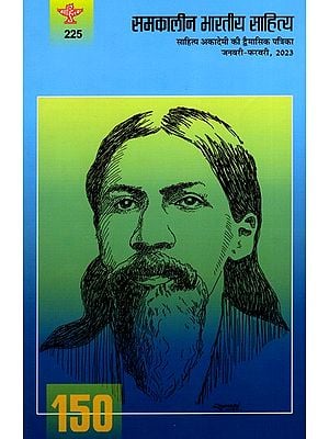 समकालीन भारतीय साहित्य- साहित्य अकादेमी की द्वैमासिक पत्रिका वर्ष : 43, अंक : 225, जनवरी-फरवरी, 2023: Contemporary Indian Literature- Bimonthly Magazine of Sahitya Akademi Year 43, Issue 225 (January-February 2023)