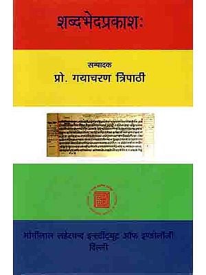 शब्दभेदप्रकाशः Shabdabheda-Prakash