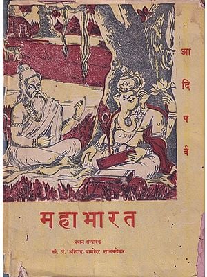 महाभारत- Mahabharata (An Old and Rare Books)