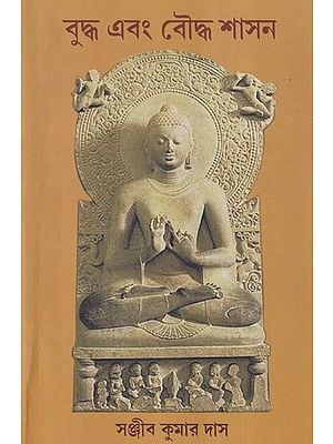 বুদ্ধ এবং বৌদ্ধ শাসন- Buddha and Buddhist Dharma (Bengali)