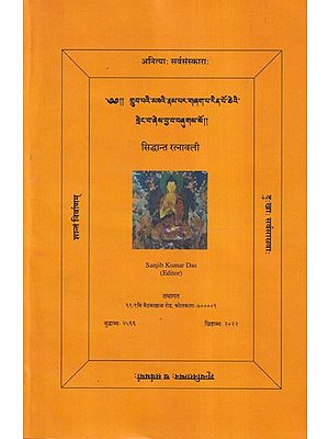 सिद्धान्त रत्नावली- Siddhant Rachnavali (Bengali)