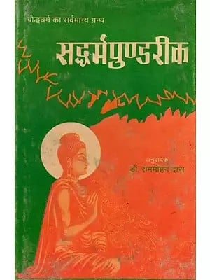 सद्धर्मपुण्डरीक- The Lotus Sutra: Text with Hindi Translation (An Old and Rare Book)