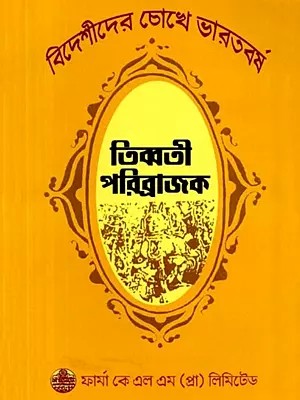 তিব্বতী পরিব্রাজকদের দেখা ভারত: Tibbati Paribrajakadera Dekha Bharata (Bengali)