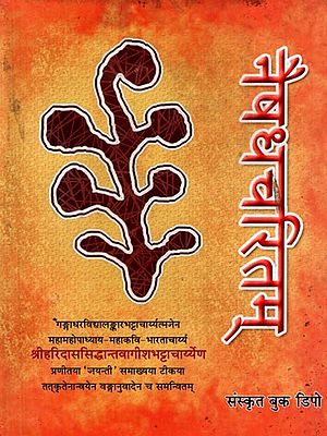 नैषधचरितम महाकवि-श्रीहर्षविरचितम् पूर्वार्द्धरूपं प्रथमखण्डम् (प्रथमसर्गादेकादशसर्गमपर्य्यन्तम्): Naishadhacharitam Mahakavi-Sriharshavirachitam Purvaardharupam Prathamakhandam (Prathamasargadekadashasargam) - Bengali