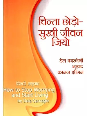 चिन्ता छोड़ो-सुखी जीवन जियो: Stop Worrying-Live a Happy Life