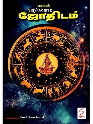 வாங்க அறிவோம் ஜோதிடம்- Let's Learn Astrology (Tamil)
