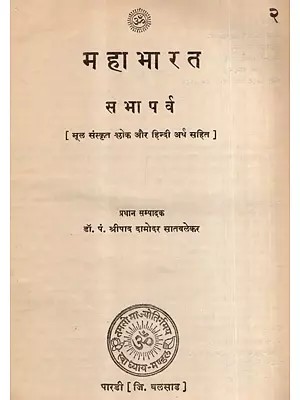 महाभारत- सभापर्व: Mahabharata- Sabha Parva, Part-2 (An Old and Rare Book)