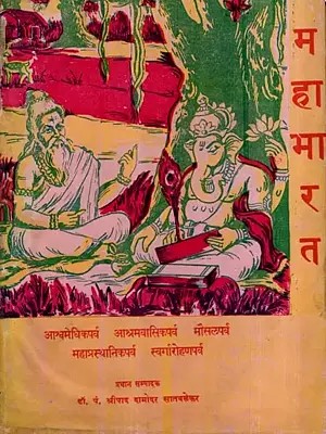 महाभारत- आश्वमेधिकपर्व: Mahabharata- Ashvamedhika Parva, Part-14 (An Old and Rare Book)