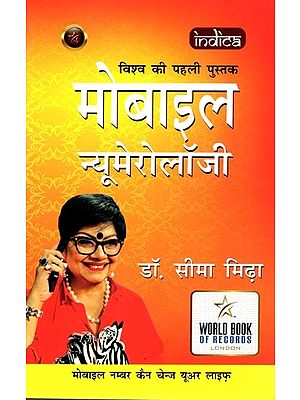 मोबाइल न्यूमेरोलॉजी- मोबाइल नम्बर कैन चेन्ज यूअर लाइफ़: Mobile Numerology- Mobile Number Can Change Your Life