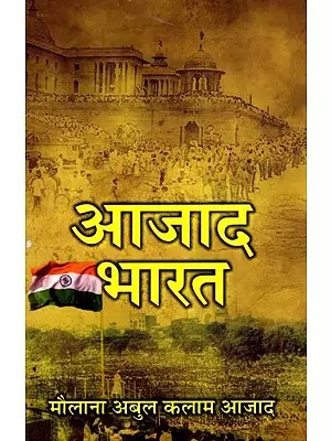 आजाद भारत: Independent India