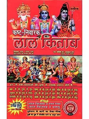 कष्ट-निवारक लाल किताब: Red Book for Relief from Suffering