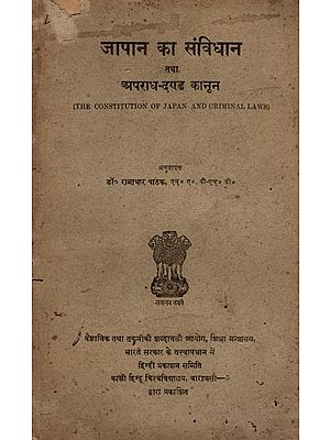जापान का संविधान तथा अपराध-दण्ड कानून: The Constitution of Japan and Criminal Laws (An Old and Rare Book)