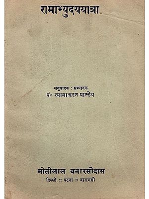 रामाभ्युदययात्रा: Ramabhyudayayatra (An Old and Rare Book)