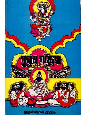 ଭାଗବତ ପୁରାଣ (ତୃତୀୟ ସ୍ତବକ): Bhagabata Purana (Trutiya Stabaka in Oriya)