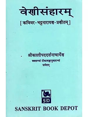 वेणीसंहारम्- Venisanharam (Compiled by Kavivar-Bhattanarayana)