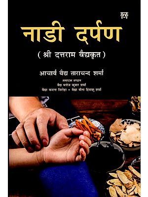 नाडी दर्पण (श्री दत्तराम वैद्यकृत): Nadi Darpan (by Sri Dattaram Vaidya)