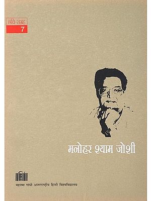 मनोहर श्याम जोशी (छवि संग्रह): Manohar Shyam Joshi (Image Collection) Portfolio