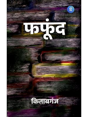 फफूंद: Fungus (Poems)