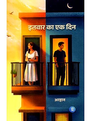 इतवार का एक दिन: Itavaar Ka Ek Din (Stories)