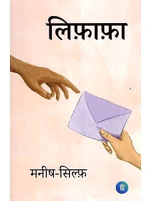 लिफ़ाफ़ा: Envelope (Novel)