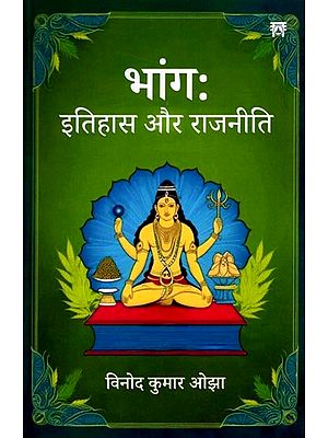 भांग : इतिहास और राजनीति- Cannabis: History and Politics