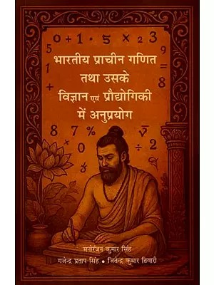 भारतीय प्राचीन गणित तथा उसके विज्ञान एवं प्रौद्योगिकी में अनुप्रयोग: Ancient Indian Mathematics and its Applications in Science and Technology